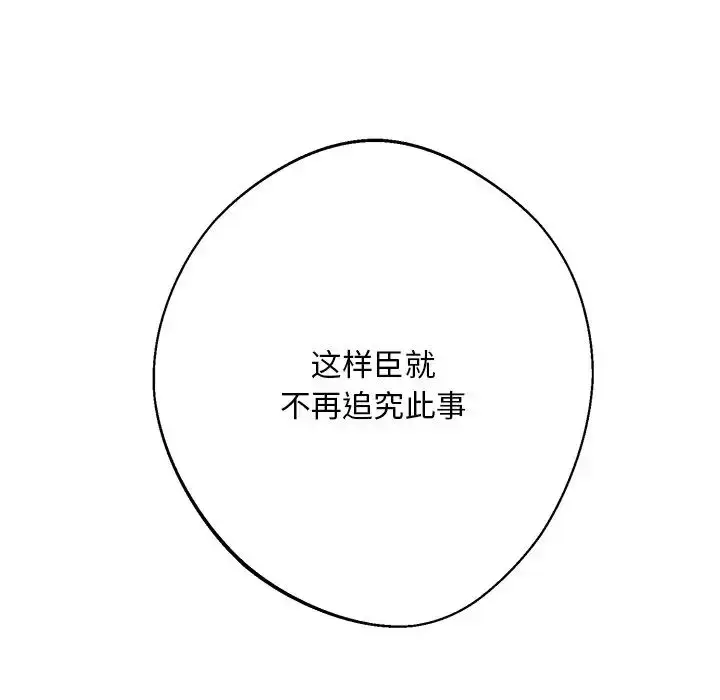 漫画《同寝》第18话第121张图