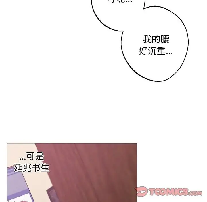漫画《同寝》第18话第84张图