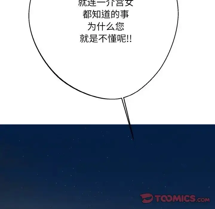 漫画《同寝》第12话第27张图