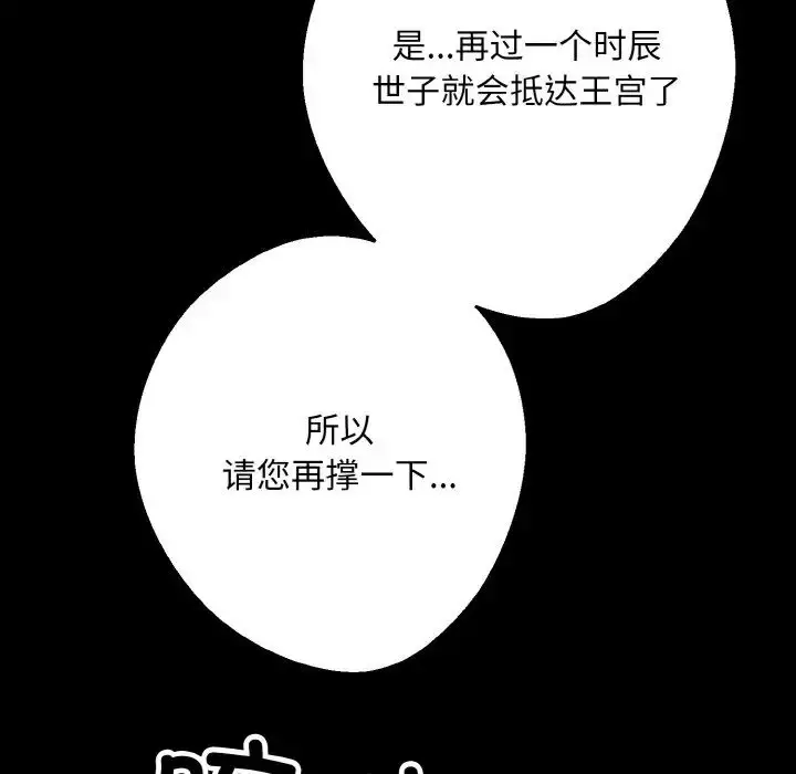 漫画《同寝》第12话第76张图