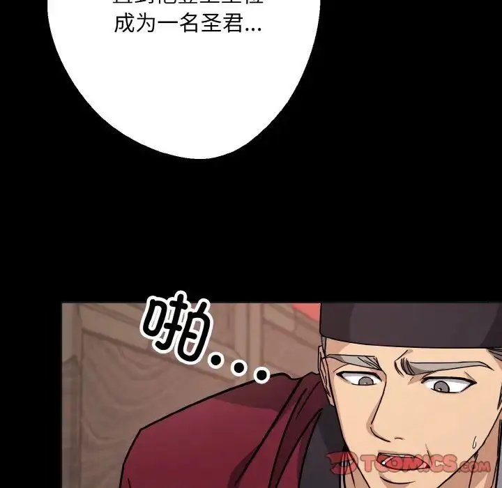 漫画《同寝》第12话第87张图