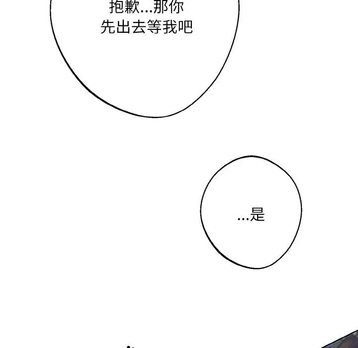 漫画《同寝》第33话第106张图