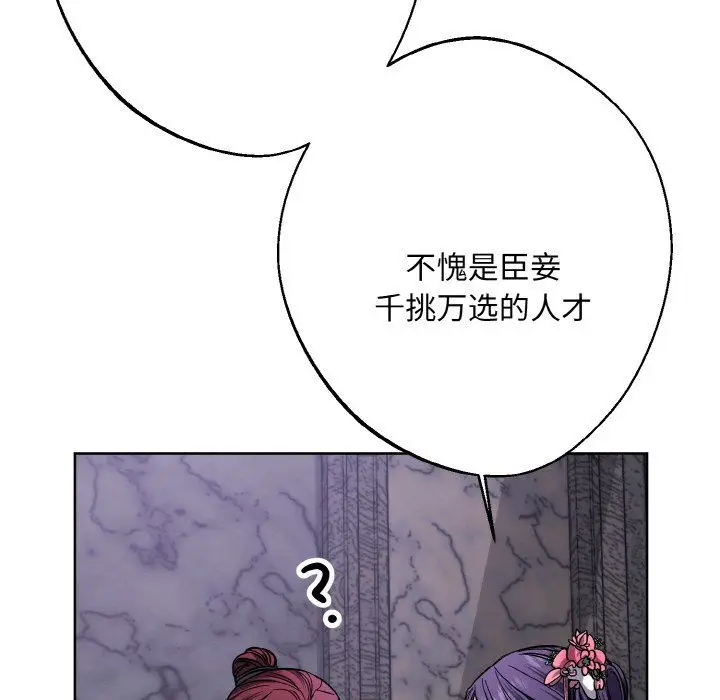 漫画《同寝》第33话第112张图