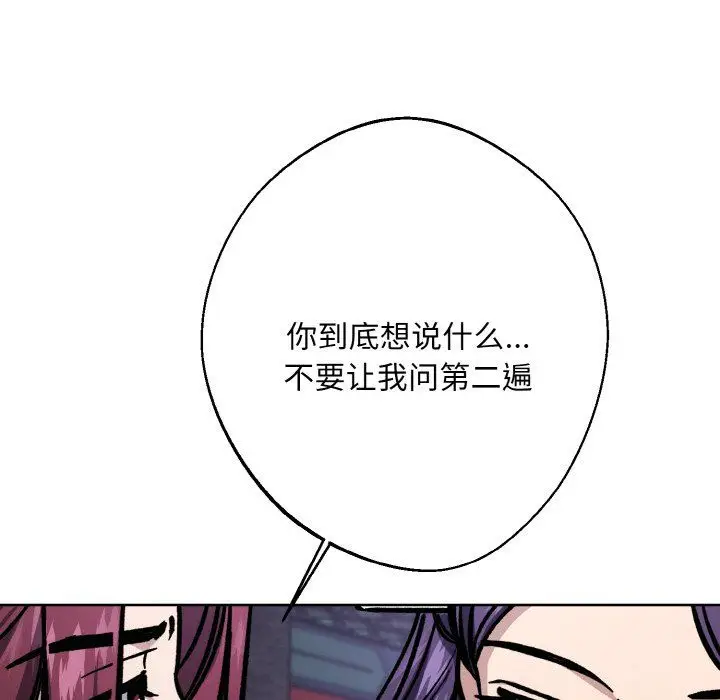 漫画《同寝》第33话第114张图