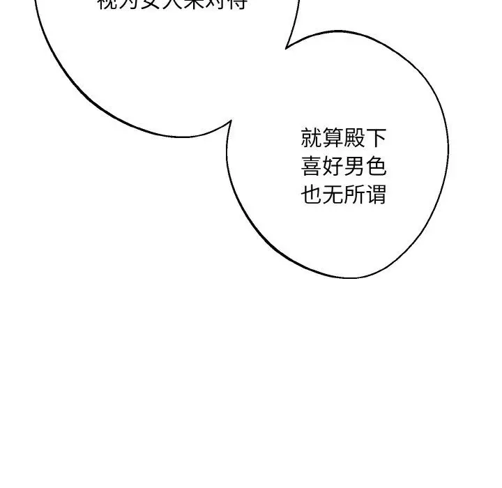 漫画《同寝》第33话第137张图