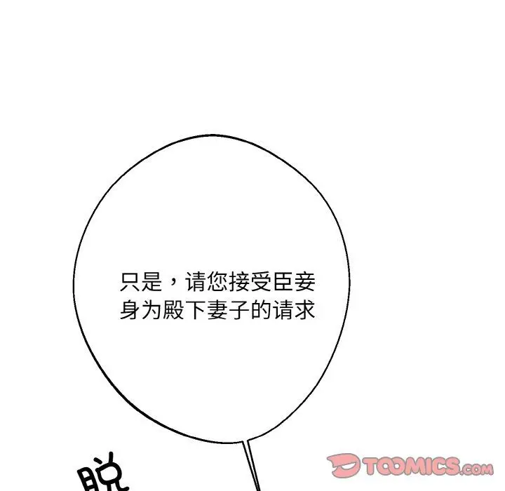 漫画《同寝》第33话第138张图