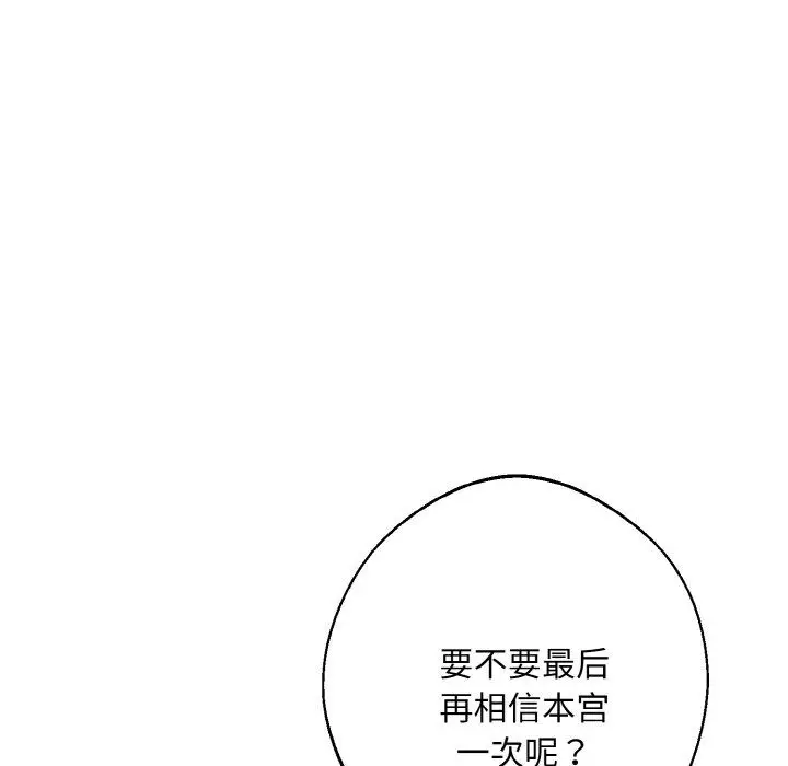 漫画《同寝》第33话第18张图