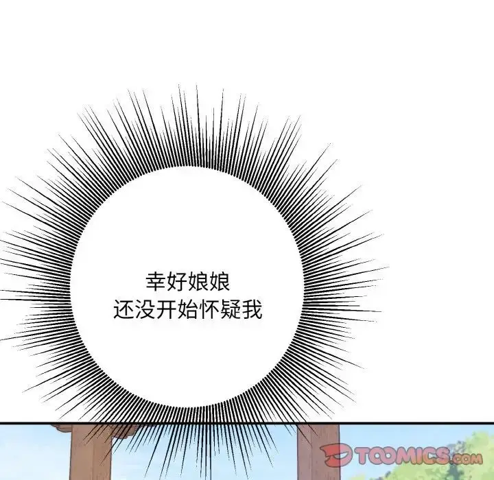 漫画《同寝》第24话第105张图