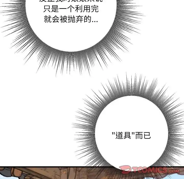漫画《同寝》第24话第108张图