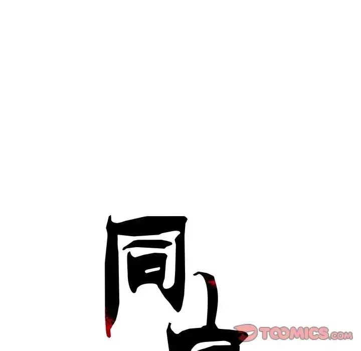 漫画《同寝》第24话第33张图