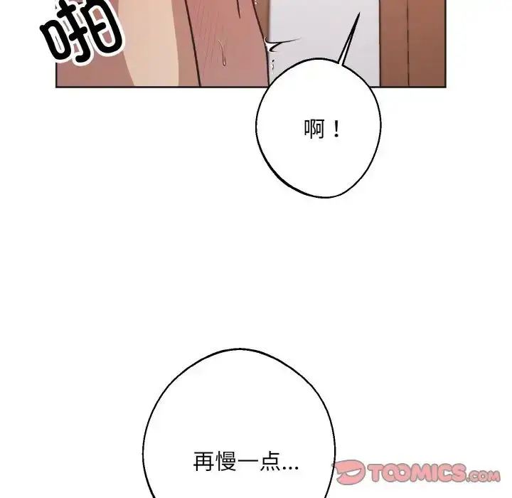 漫画《同寝》第24话第81张图