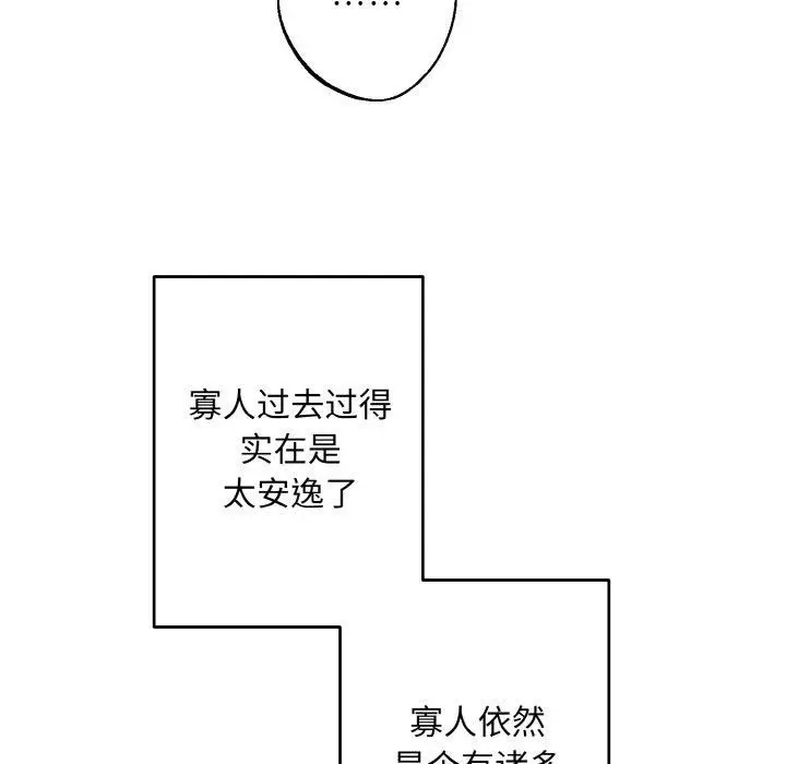 漫画《同寝》第39话第103张图
