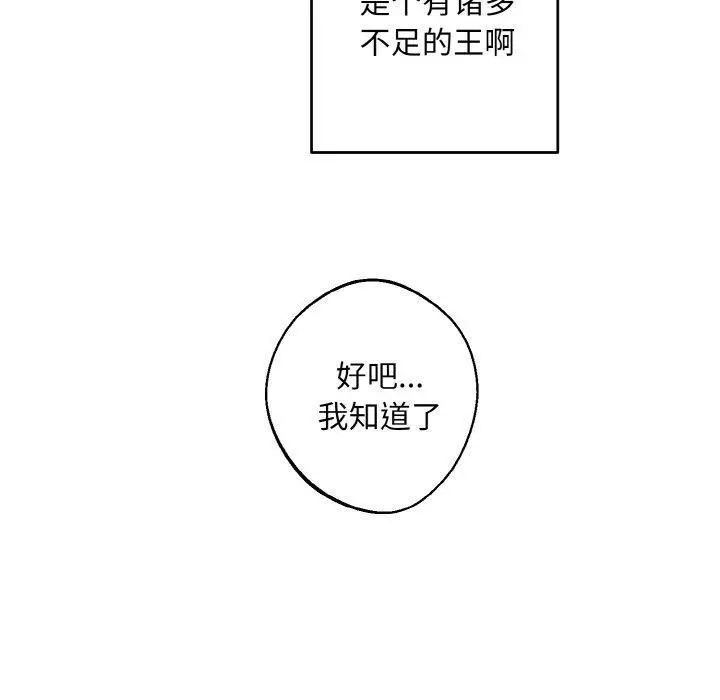 漫画《同寝》第39话第104张图