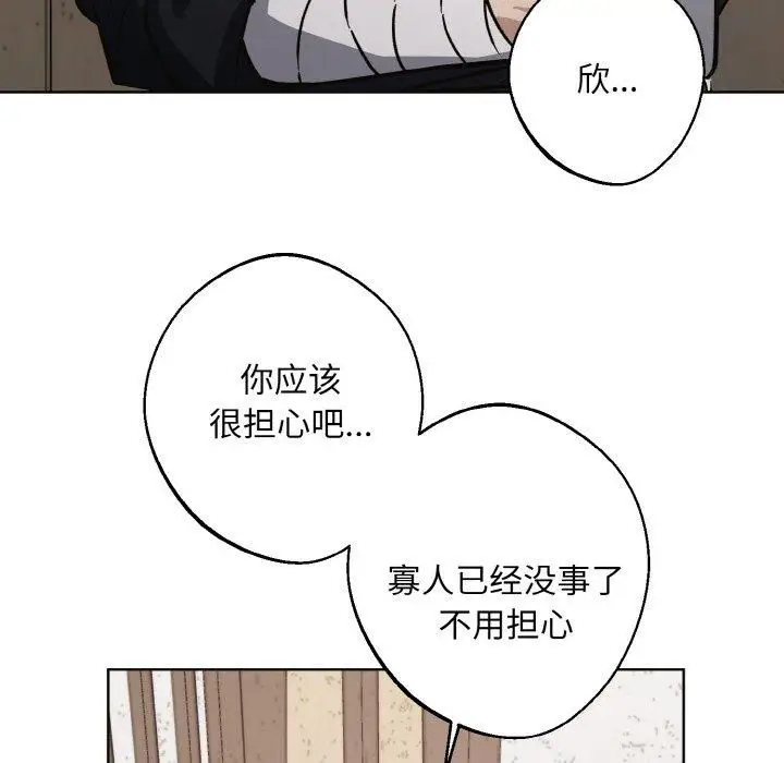 漫画《同寝》第39话第65张图