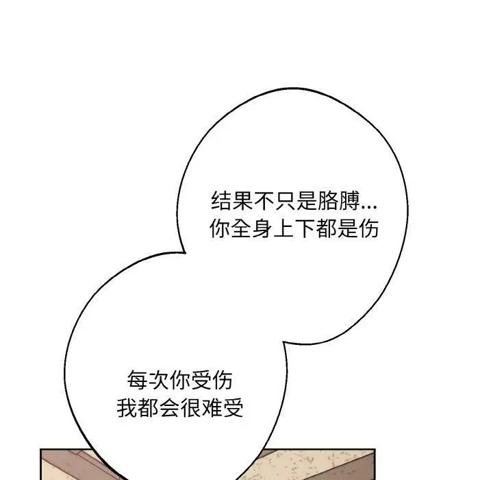 漫画《同寝》第39话第91张图