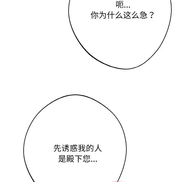 漫画《同寝》第10话第102张图