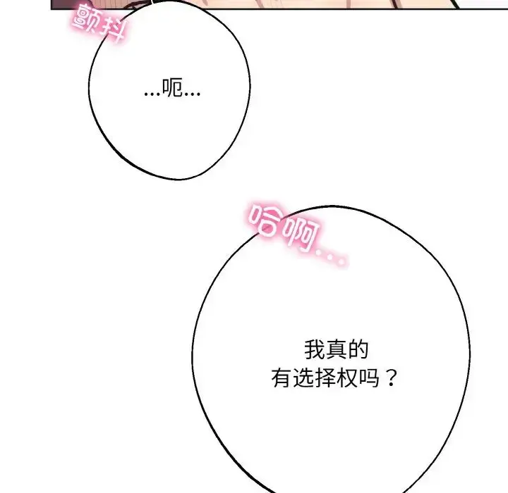 漫画《同寝》第10话第110张图