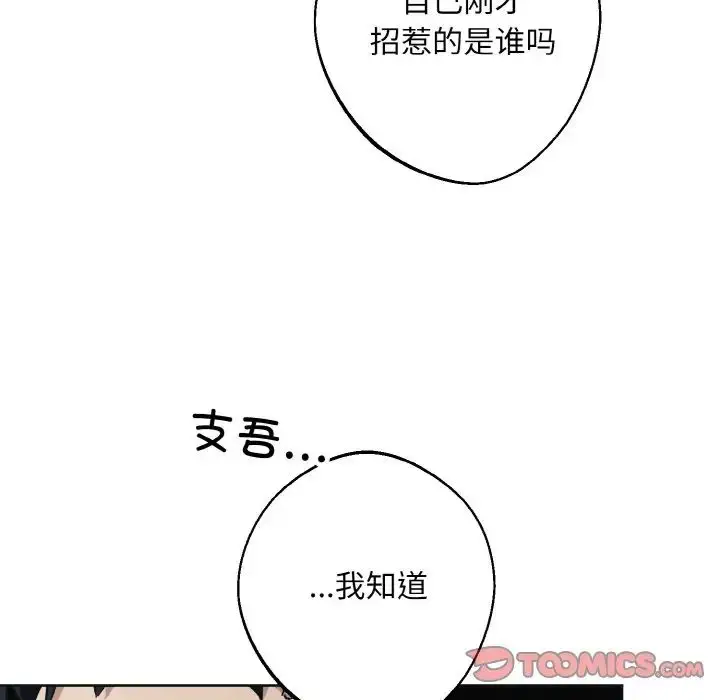 漫画《同寝》第10话第39张图