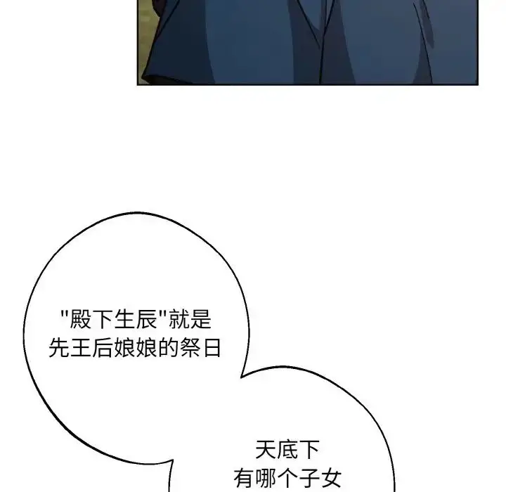 漫画《同寝》第29话第108张图