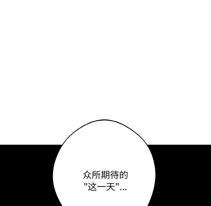 漫画《同寝》第29话第121张图