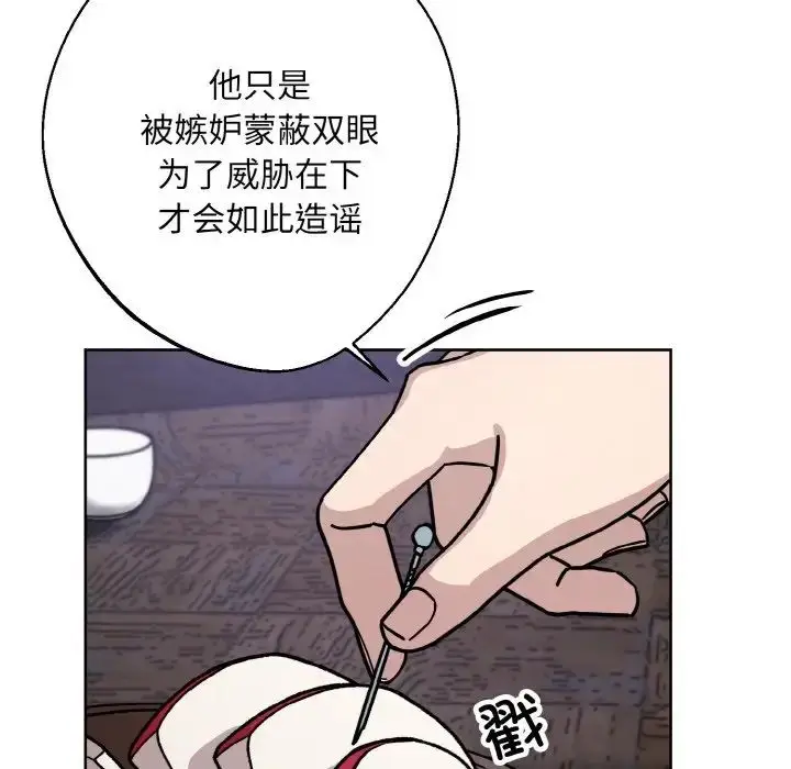 漫画《同寝》第29话第71张图