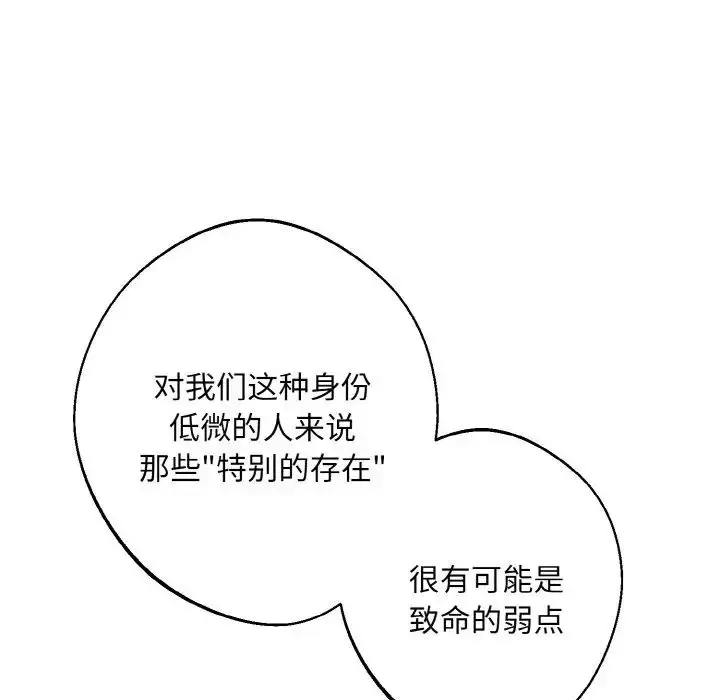 漫画《同寝》第29话第8张图
