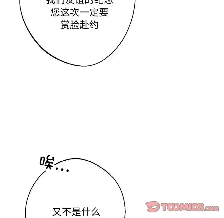 漫画《同寝》第29话第87张图