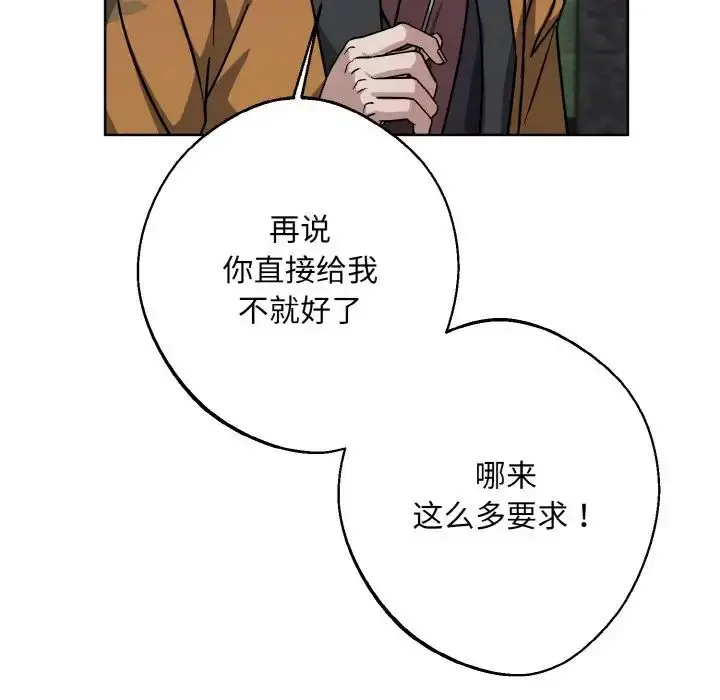 漫画《同寝》第29话第89张图