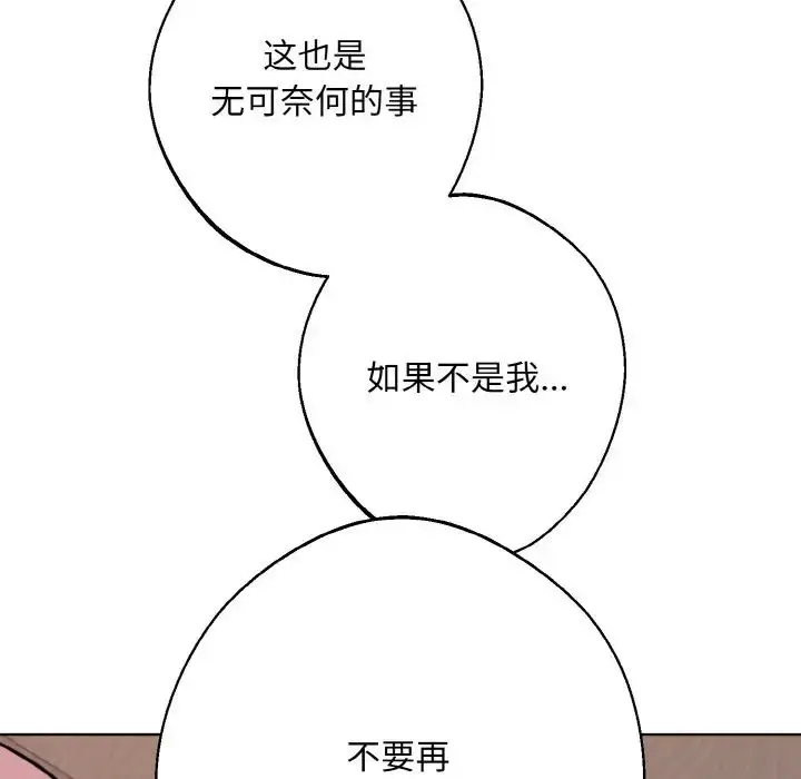 漫画《同寝》第14话第124张图