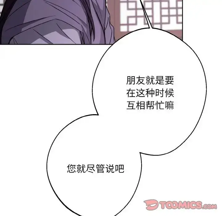 漫画《同寝》第14话第21张图