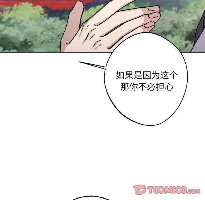 漫画《同寝》第14话第72张图
