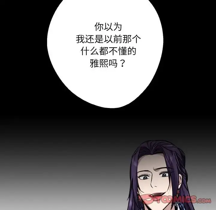 漫画《同寝》第26话第111张图