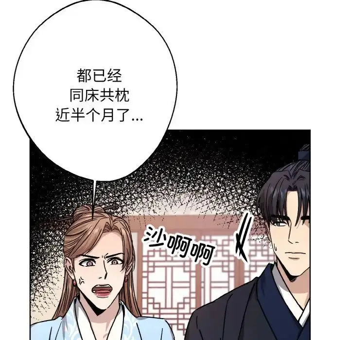 漫画《同寝》第26话第17张图