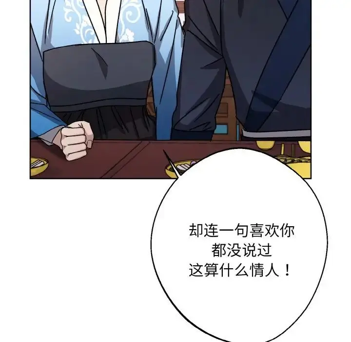 漫画《同寝》第26话第18张图