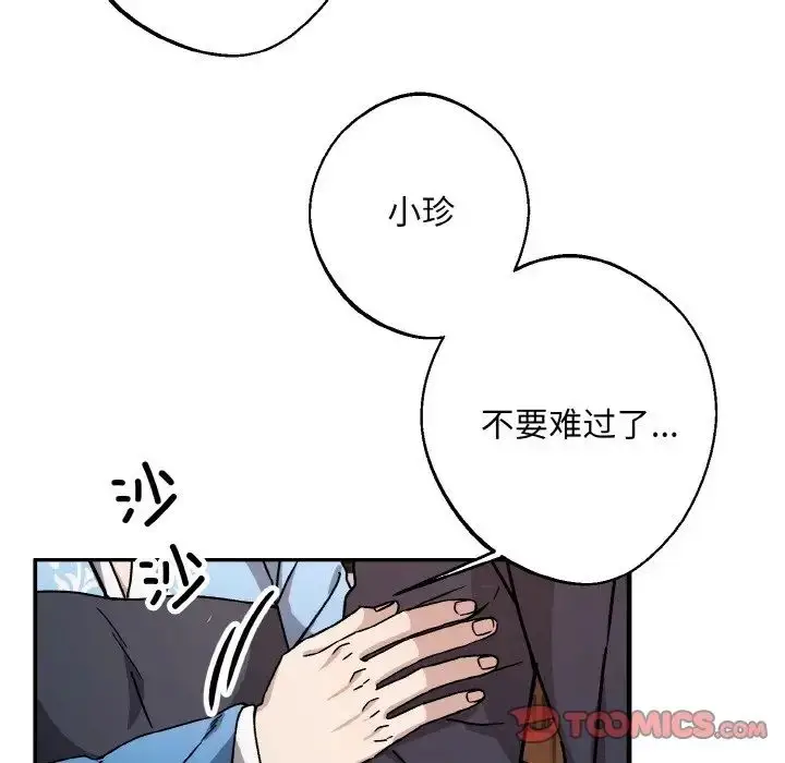 漫画《同寝》第26话第21张图