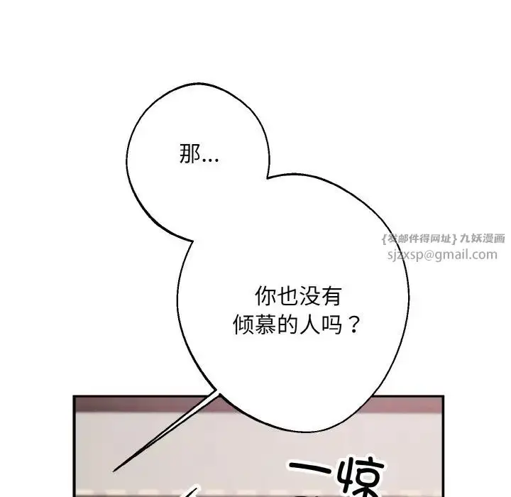 漫画《同寝》第26话第34张图