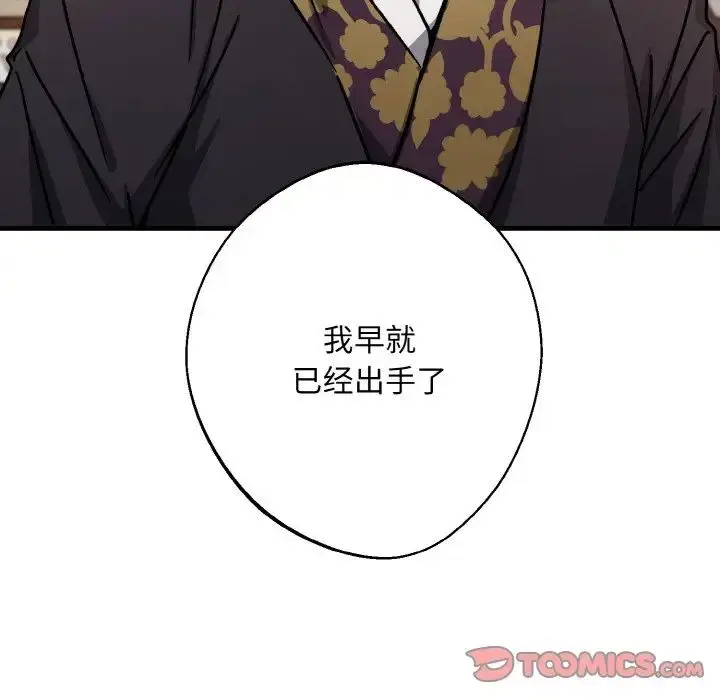 漫画《同寝》第26话第75张图