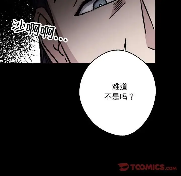 漫画《同寝》第26话第87张图