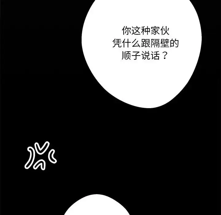 漫画《同寝》第9话第112张图