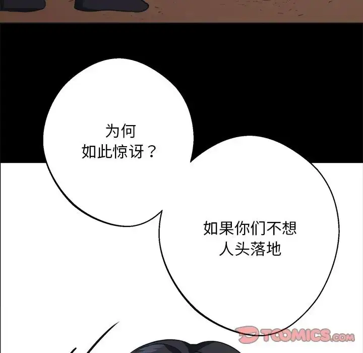 漫画《同寝》第9话第138张图