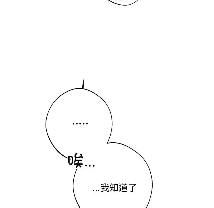 漫画《同寝》第9话第69张图