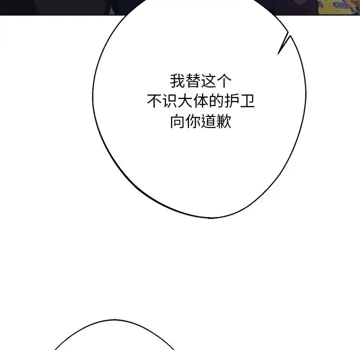 漫画《同寝》第9话第76张图