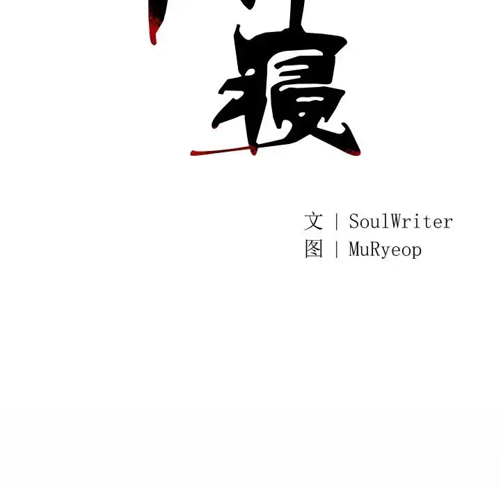 漫画《同寝》第9话第85张图