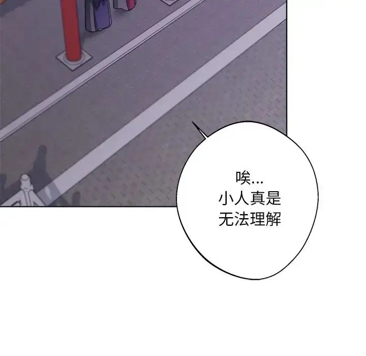 漫画《同寝》第9话第90张图