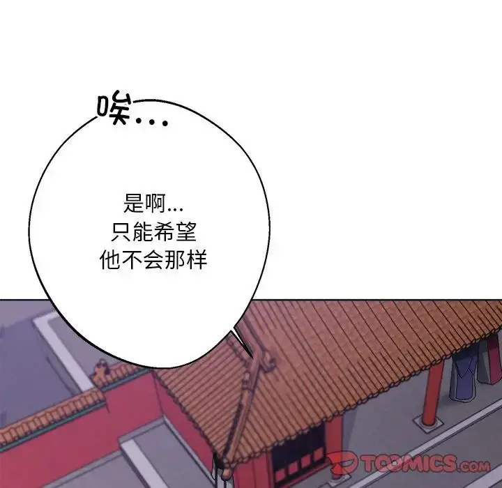 漫画《同寝》第9话第93张图
