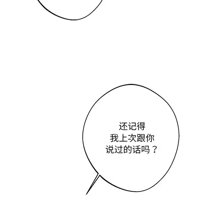 漫画《同寝》第8话第118张图