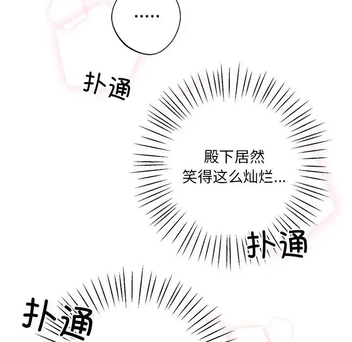 漫画《同寝》第8话第124张图
