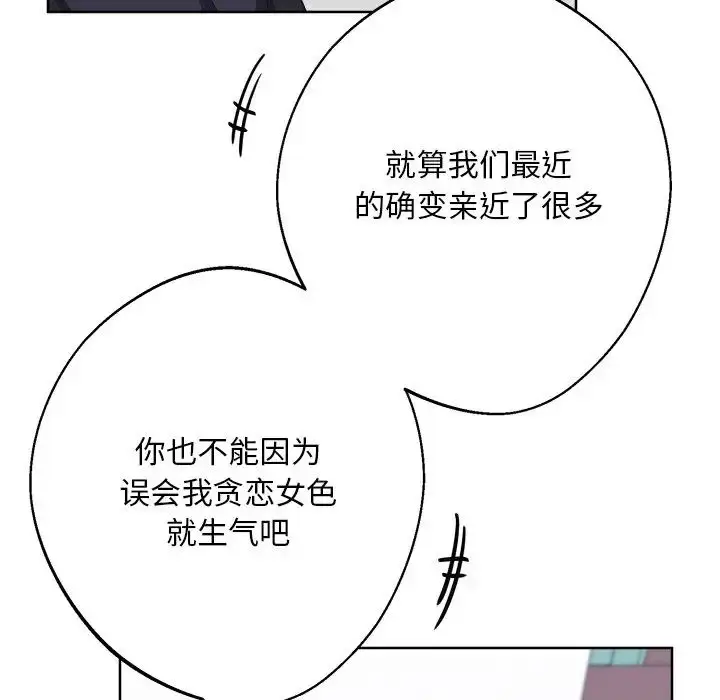 漫画《同寝》第8话第144张图