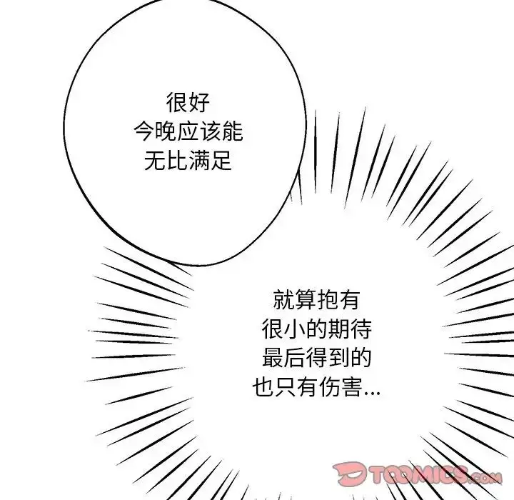 漫画《同寝》第8话第63张图