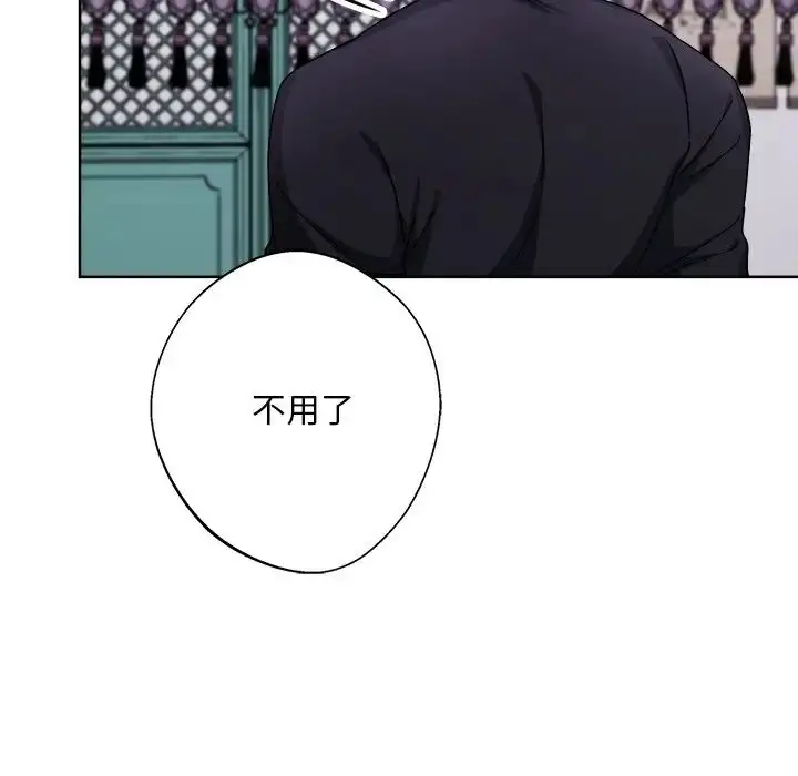 漫画《同寝》第8话第79张图